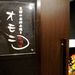 後、ワタクシTも終え（まだ未完成だが）晩メッシへ！昨夜は粉モンパーティ〜〜！！！お好み焼き”オモニ”
