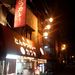 アメ村Club Jouleでマイジャのダンス「BIG TIMERS」にシークレット出演ということでリハへ。本番前にかつやのカレー。