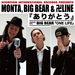 MONTA,BIG BEAR&卍LINEのテリさんに捧げた曲「ありがとう」check it!!