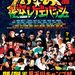 んで翌日は東京から車で約２時間かけて奥多摩へ”おくたま星空レゲエバッシュ２０１０”たどり着けば星空ダンスホールです！！いい感じっすよ！！