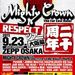 MIGHTY CROWN 20周年！大阪編ツアーファイナルは大阪！！我々も参加さしてもらいやす！