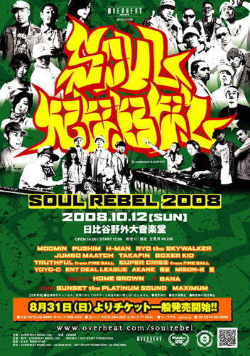 今日はソウルレベル２００８！！！俺らにとって今年最後の野外バンドショウ！がっつりいったります！！！