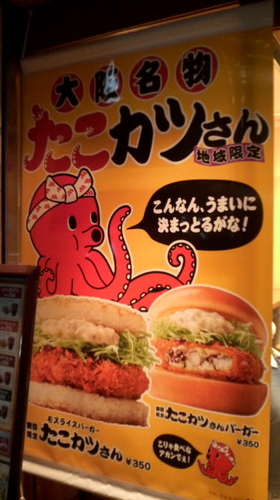 たこカツさんバーガー発見　気になる。