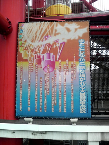 この観覧車にまつわる都市伝説。ほんまかいなー。