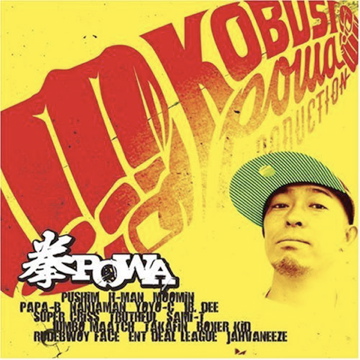 拳POWAリリースパーティー！！！KON"MPC"KEN氏プロデュースのこのアルバム！！