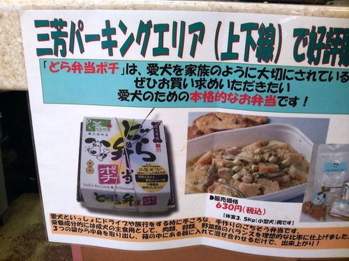 途中の三芳パーキングアリアで見つけた、愛犬用のお弁当。３つの袋を混ぜるらしい