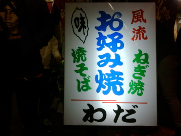 木曜日、西成のお好み焼き”わだ”へお世辞抜きでビックリ級のうまさでした！