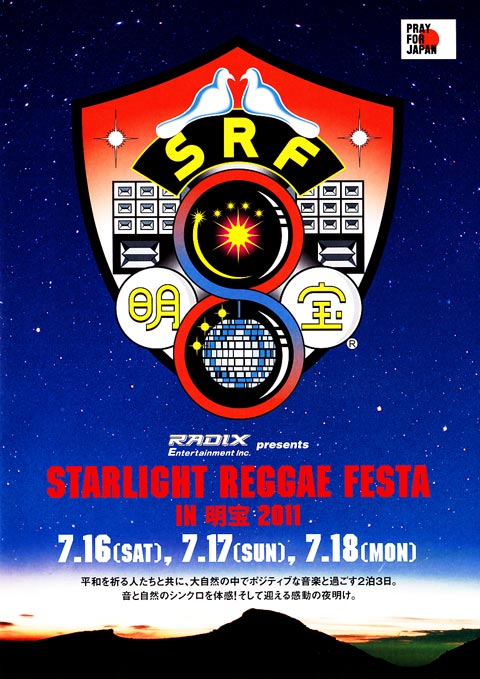 明宝STARLIGHT REGGAE FESTA!!俺らMJRは2日目の今夜出演します！！オ〜オ〜オ〜バナ〜イト♪　明宝オ〜バナイト♫