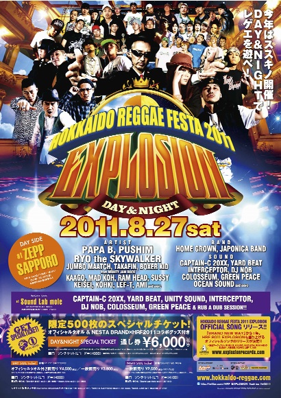 北海道REGGAE FESTA2011!!! EXPLOSION !!!続いて福岡から北海道札幌に飛びます！！がっつり熱くなりましょう！！北の大地！！
