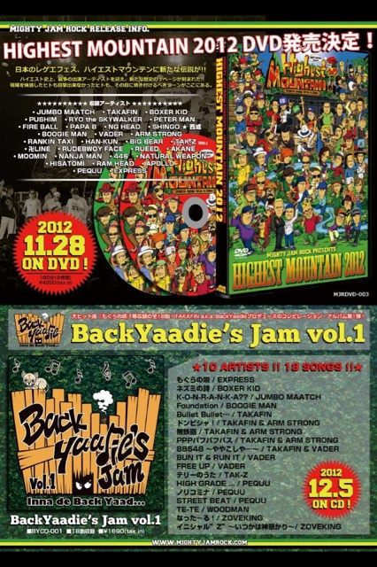 ハイエストのDVDが１１／２８に！！Backyaadieのコンピレーションアルバム”BackYaadie's Jam vol.1”が１２／５に発売されます！！！
